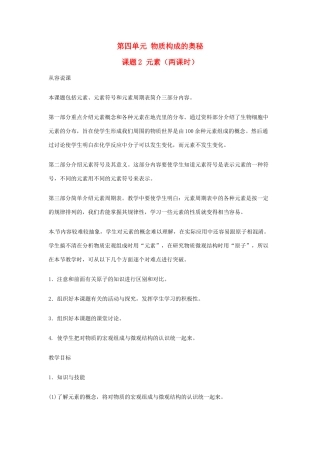 重庆市涪陵九中九年级化学 《第四单元 物质构成的奥秘》第一课时课题2 元素教案 人教新课标版