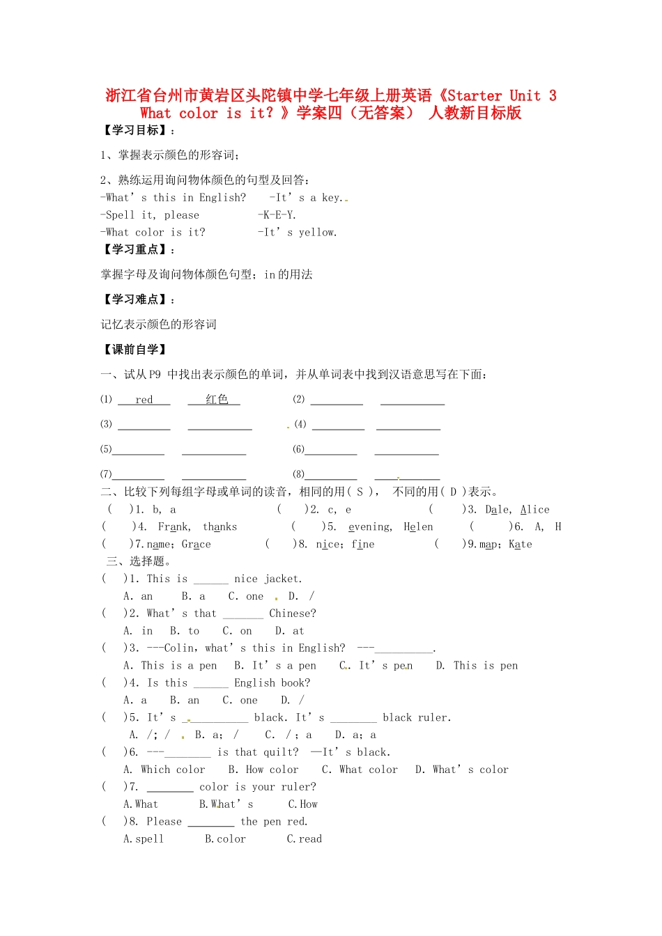 浙江省台州市黄岩区头陀镇中学七年级英语上册《Starter Unit 3 What color is it？》学案四（无答案） 人教新目标版_第1页