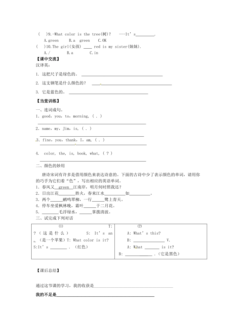 浙江省台州市黄岩区头陀镇中学七年级英语上册《Starter Unit 3 What color is it？》学案四（无答案） 人教新目标版_第2页