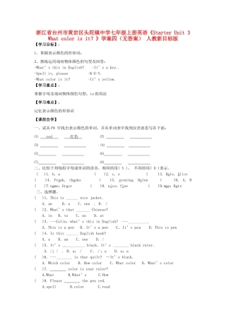 浙江省台州市黄岩区头陀镇中学七年级英语上册《Starter Unit 3 What color is it？》学案四（无答案） 人教新目标版