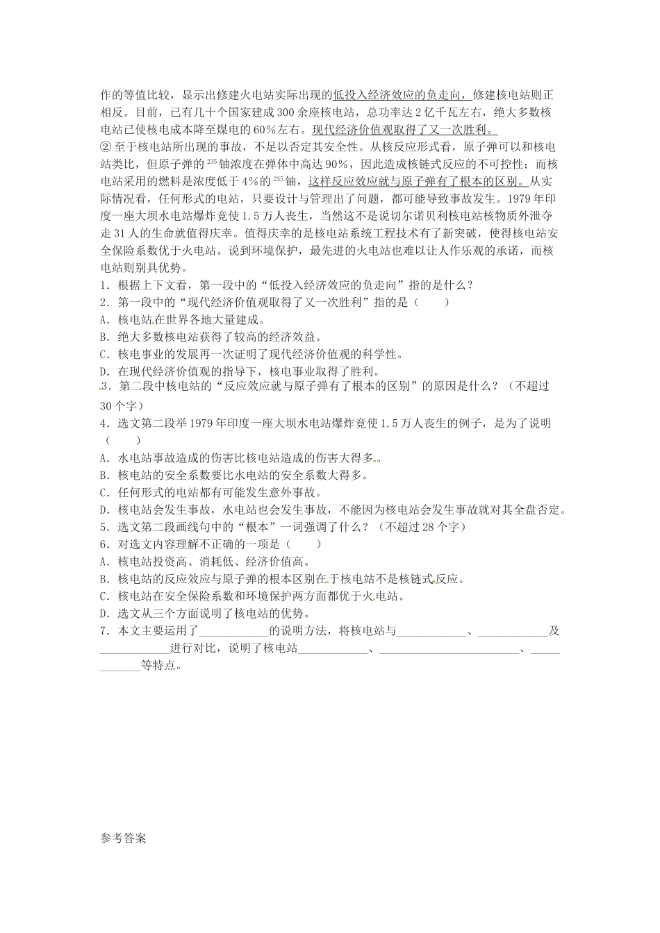 秋八年级语文上册 第五单元 17《花儿为什么这样红》学案 语文版-语文版初中八年级上册语文学案_第2页