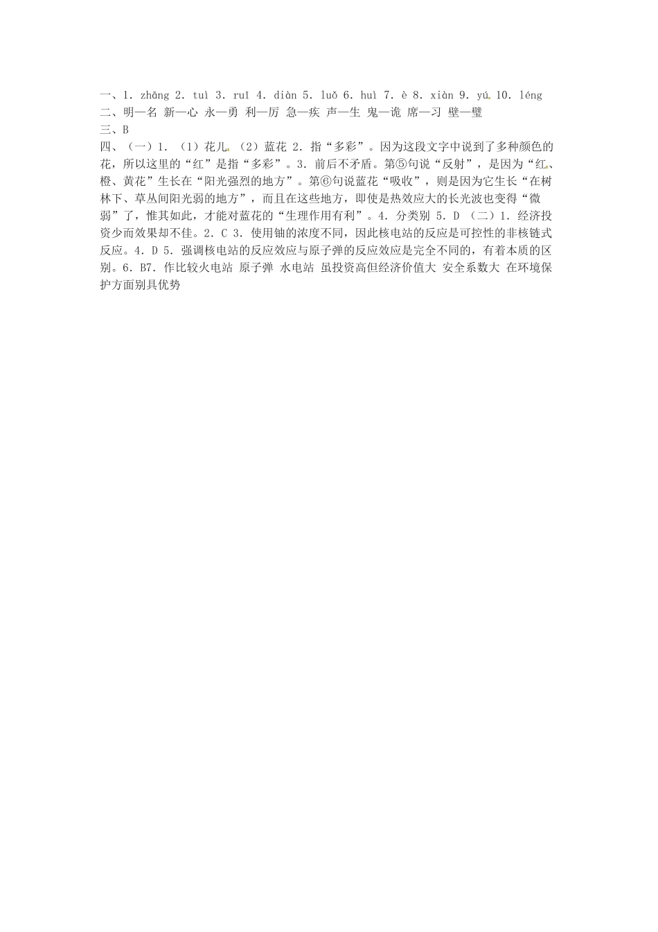 秋八年级语文上册 第五单元 17《花儿为什么这样红》学案 语文版-语文版初中八年级上册语文学案_第3页