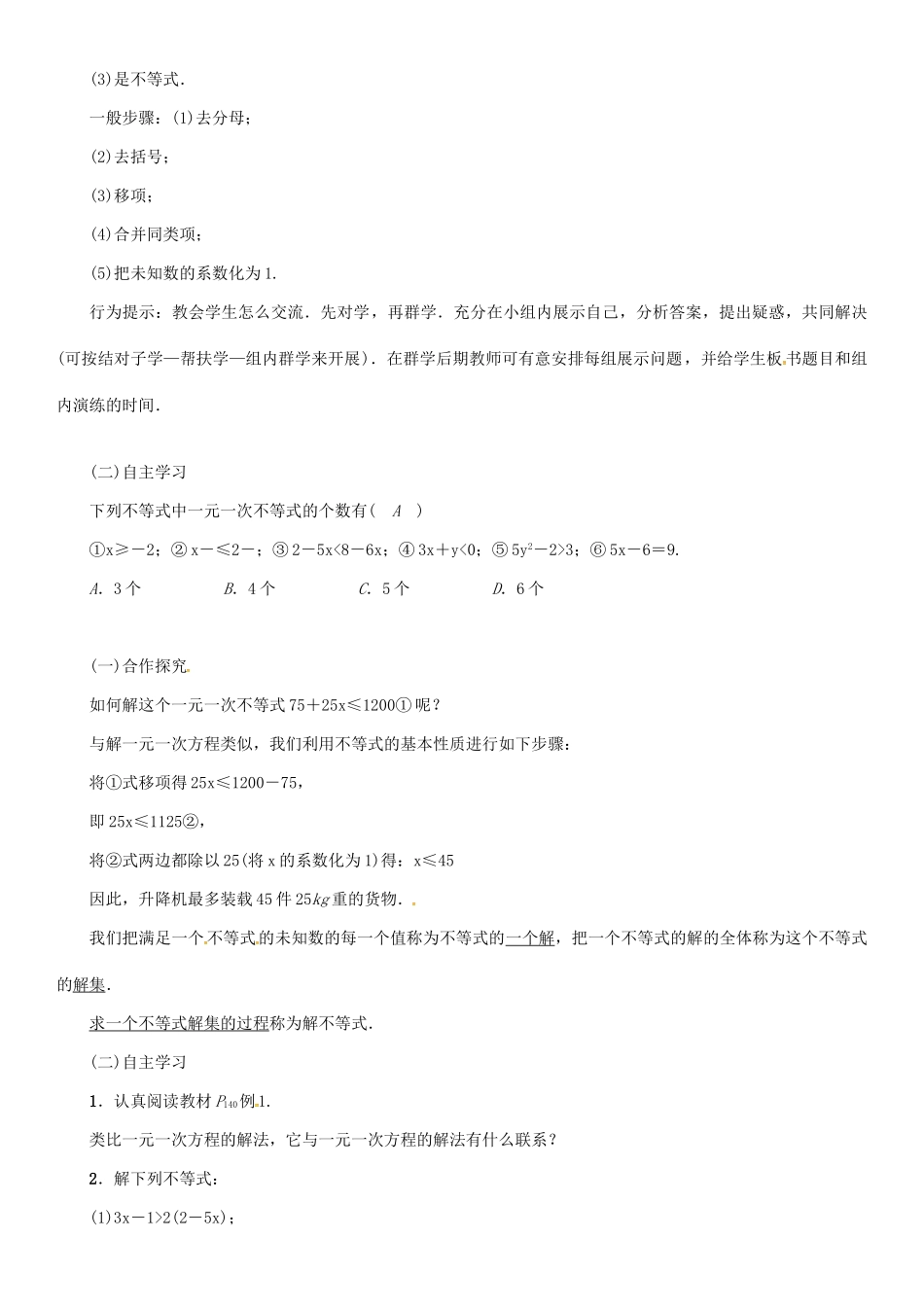 秋八年级数学上册 第四章 一元一次不等式（组）课题 一元一次不等式的解法学案 （新版）湘教版-（新版）湘教版初中八年级上册数学学案_第2页