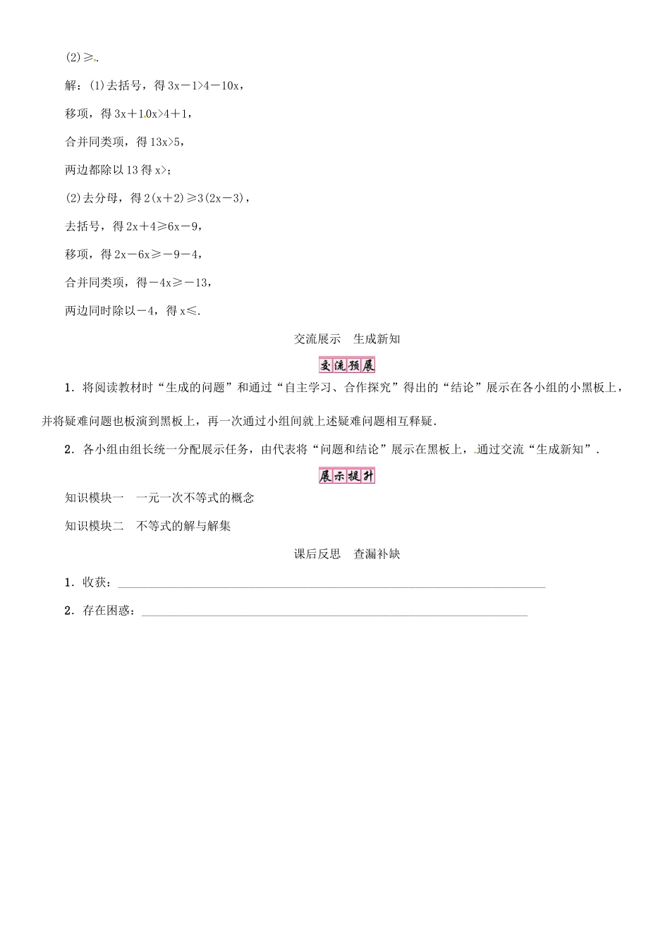 秋八年级数学上册 第四章 一元一次不等式（组）课题 一元一次不等式的解法学案 （新版）湘教版-（新版）湘教版初中八年级上册数学学案_第3页