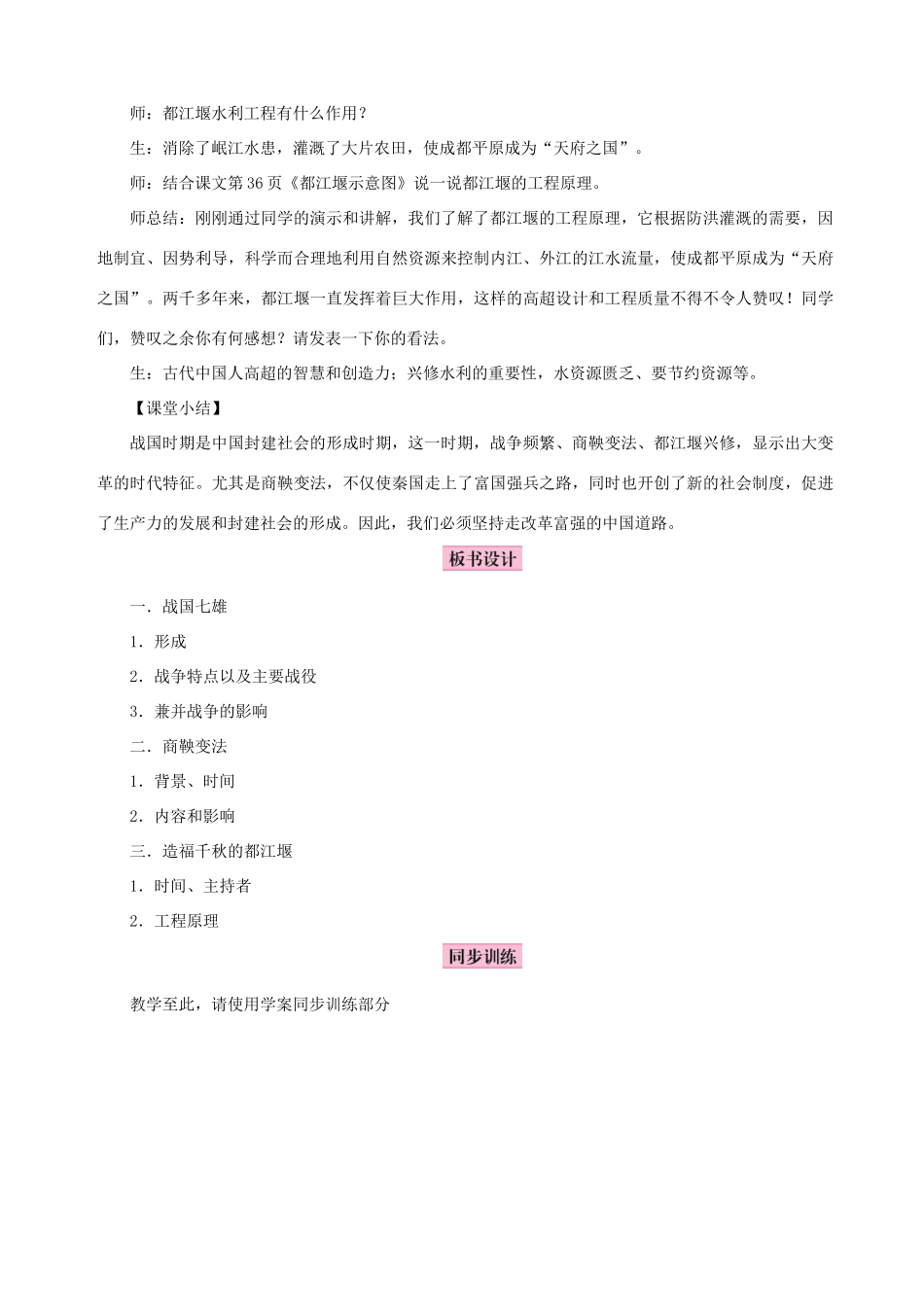 秋七年级历史上册 第二单元 夏商周时期：早期国家的产生与社会变革 第7课 战国时期的社会变化教案 新人教版-新人教版初中七年级上册历史教案_第3页