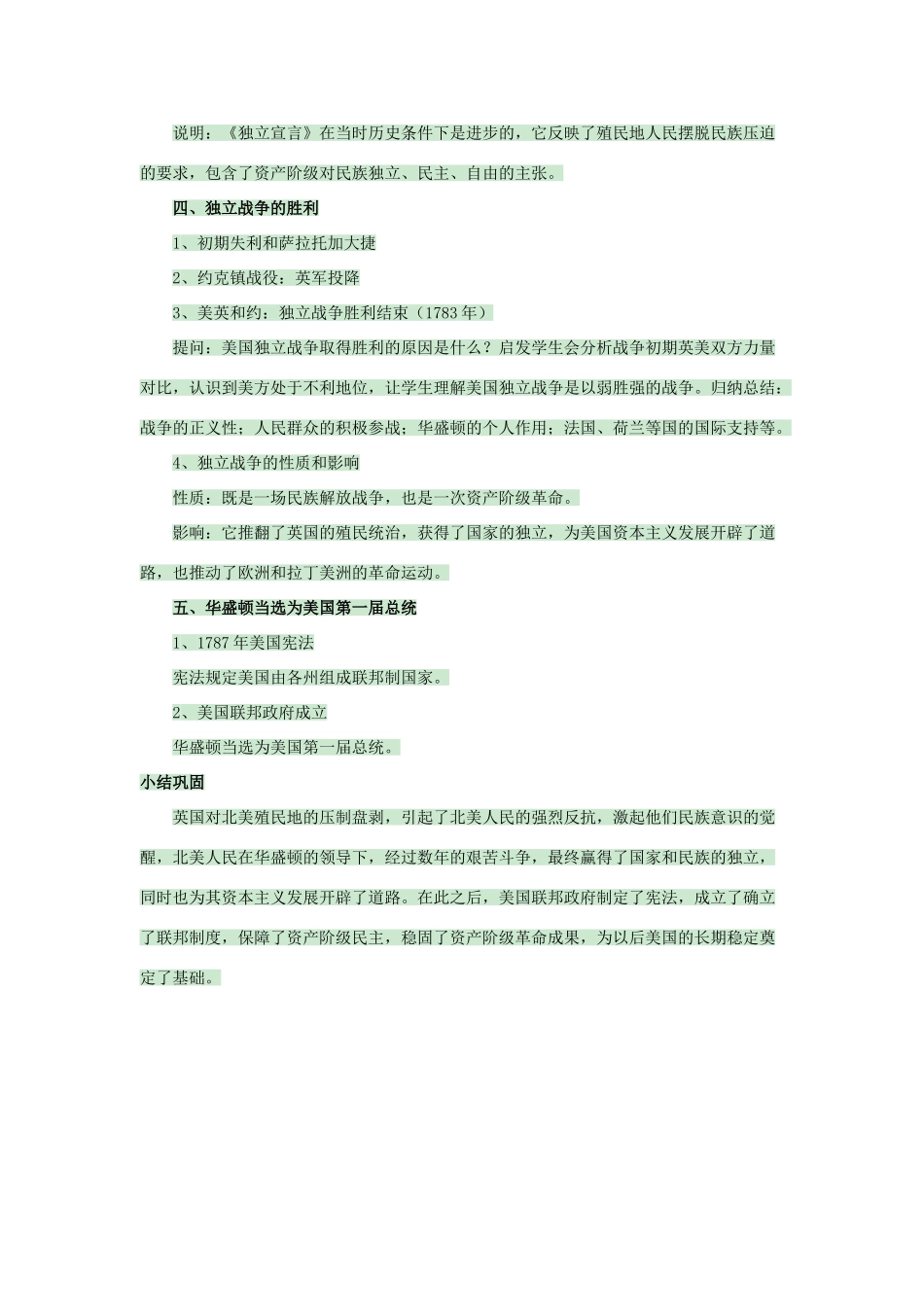 九年级历史上册 第二单元 第10课 美国独立战争教案 岳麓版-岳麓版初中九年级上册历史教案_第2页