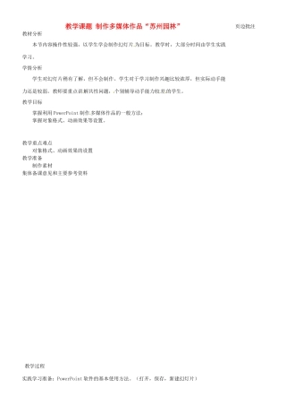 江苏省苏州市第二十六中学七年级信息技术  92制作多媒体作品教案 人教新课标版