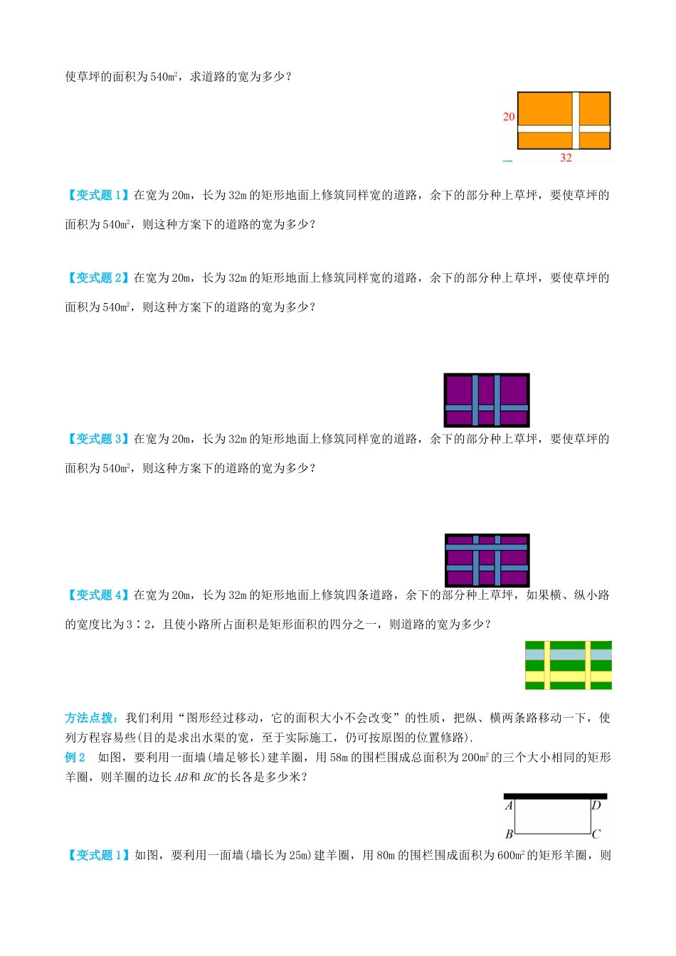 秋九年级数学上册 第二十一章 一元二次方程 21.3 实际问题与一元二次方程 第3课时 几何图形与一元二次方程导学案 （新版）新人教版-（新版）新人教版初中九年级上册数学学案_第2页