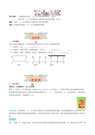 秋九年级数学上册 第二十一章 一元二次方程 21.3 实际问题与一元二次方程 第3课时 几何图形与一元二次方程导学案 （新版）新人教版-（新版）新人教版初中九年级上册数学学案