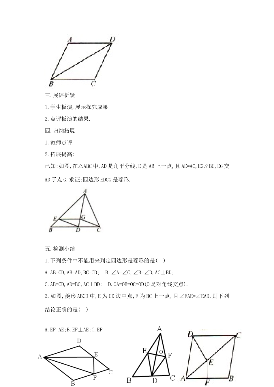 九年级数学上册 1.3(7)菱形的判定导学案 苏科版_第2页