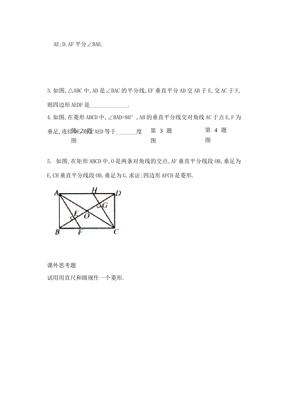 九年级数学上册 1.3(7)菱形的判定导学案 苏科版_第3页