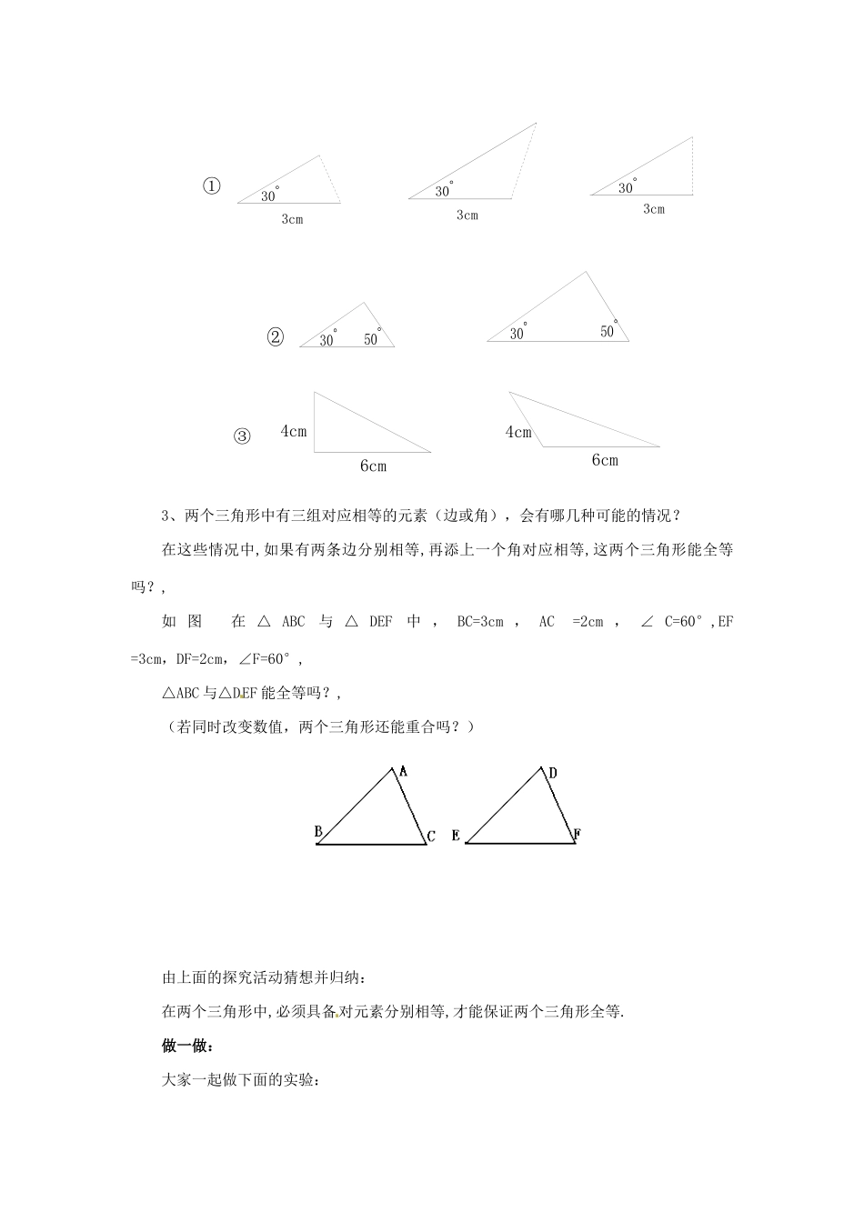 秋八年级数学上册 第1章 全等三角形 1.2 全等三角形 1.2.1 怎样判定三角形全等导学案 （新版）苏科版-（新版）苏科版初中八年级上册数学学案_第2页