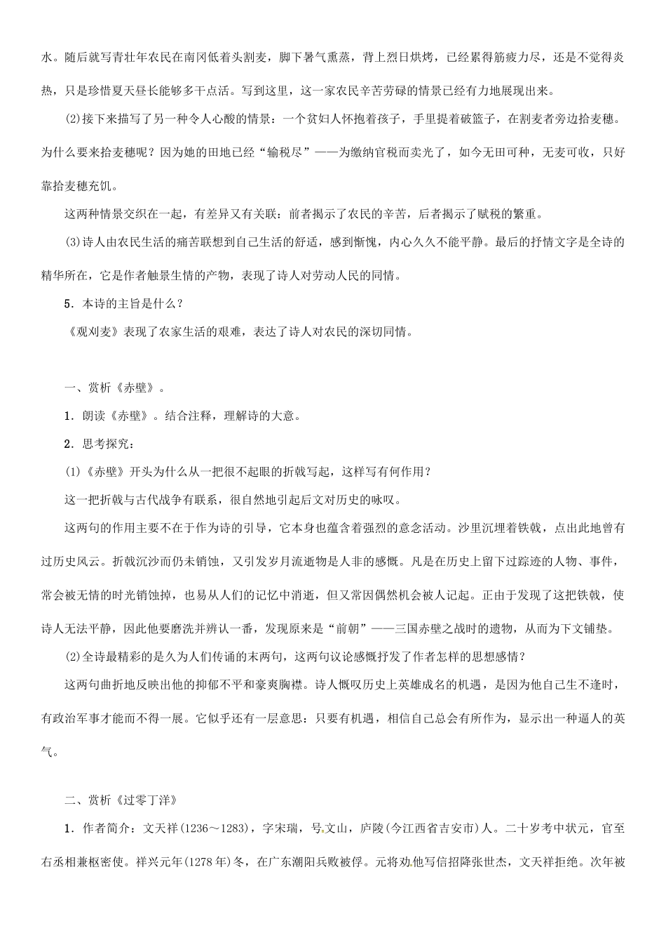 秋八年级语文上册 第七单元 30《诗词五首》导学案 （新版）语文版-（新版）语文版初中八年级上册语文学案_第2页