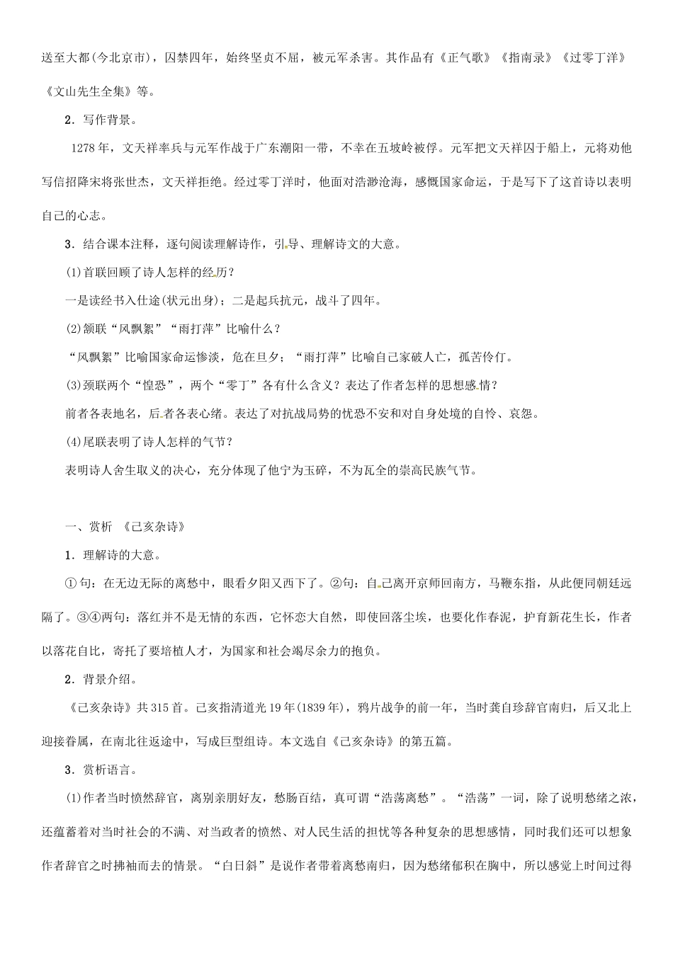 秋八年级语文上册 第七单元 30《诗词五首》导学案 （新版）语文版-（新版）语文版初中八年级上册语文学案_第3页