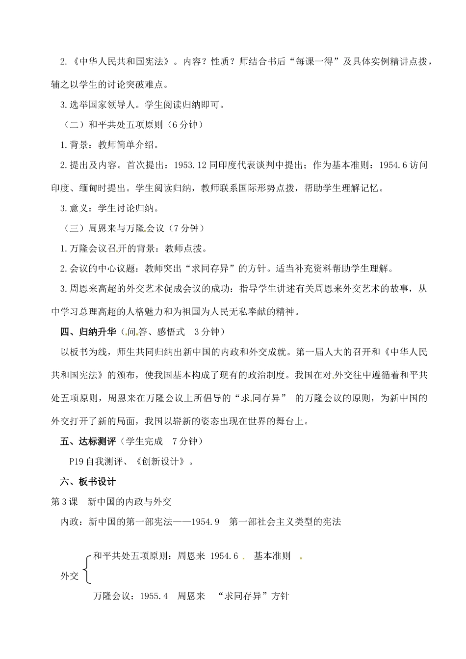 辽宁省丹东七中八年级历史下册 第3课 新中国的内政与外交教案_第2页