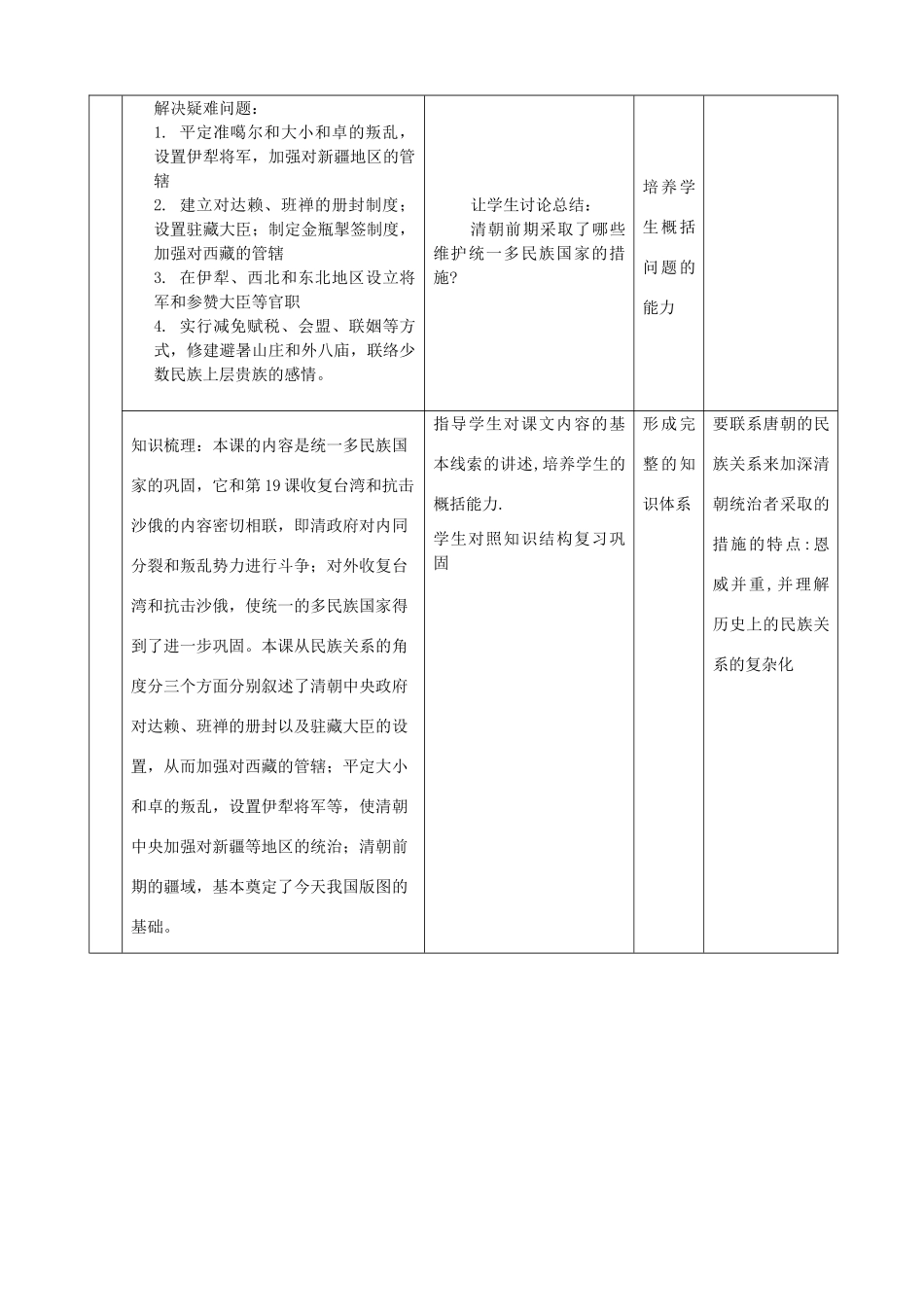 山东省邹平县实验中学七年级历史下册 第20课《统一多民族国家的巩固与发展》教案 北师大版_第3页