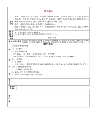九年级历史下学期第6周复习 八下 第7单元教案-人教版初中九年级全册历史教案