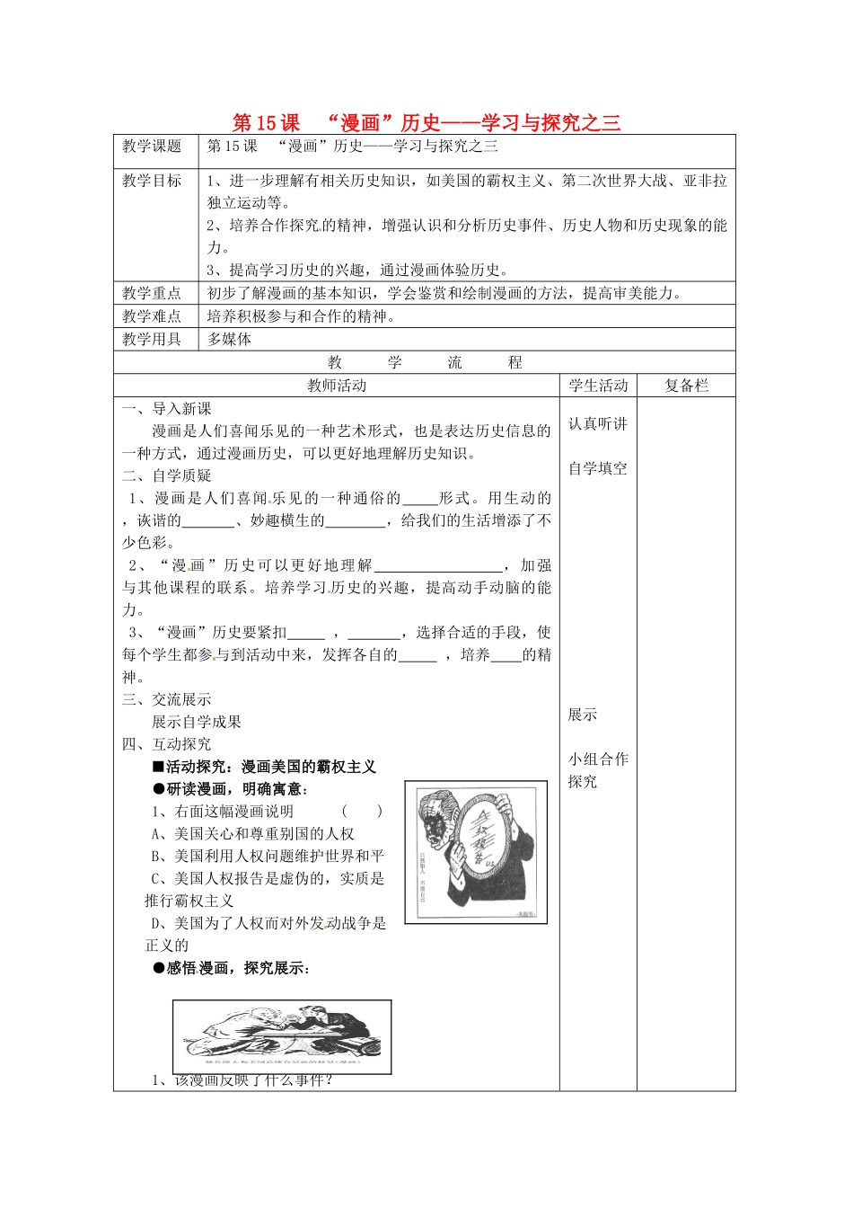 九年级历史下册 第15课“漫画”历史-学习与探究之三教案 北师大版-北师大版初中九年级下册历史教案_第1页