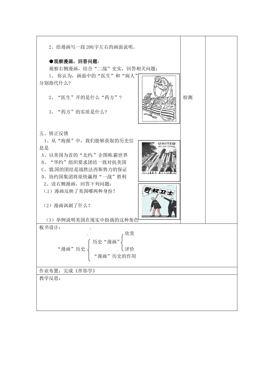 九年级历史下册 第15课“漫画”历史-学习与探究之三教案 北师大版-北师大版初中九年级下册历史教案_第2页