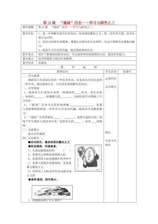 九年级历史下册 第15课“漫画”历史-学习与探究之三教案 北师大版-北师大版初中九年级下册历史教案