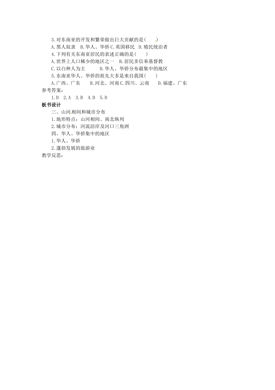 山东省惠东县白花镇第一中学七年级地理下册《7.2 东南亚（第2课时）》教案 新人教版_第3页