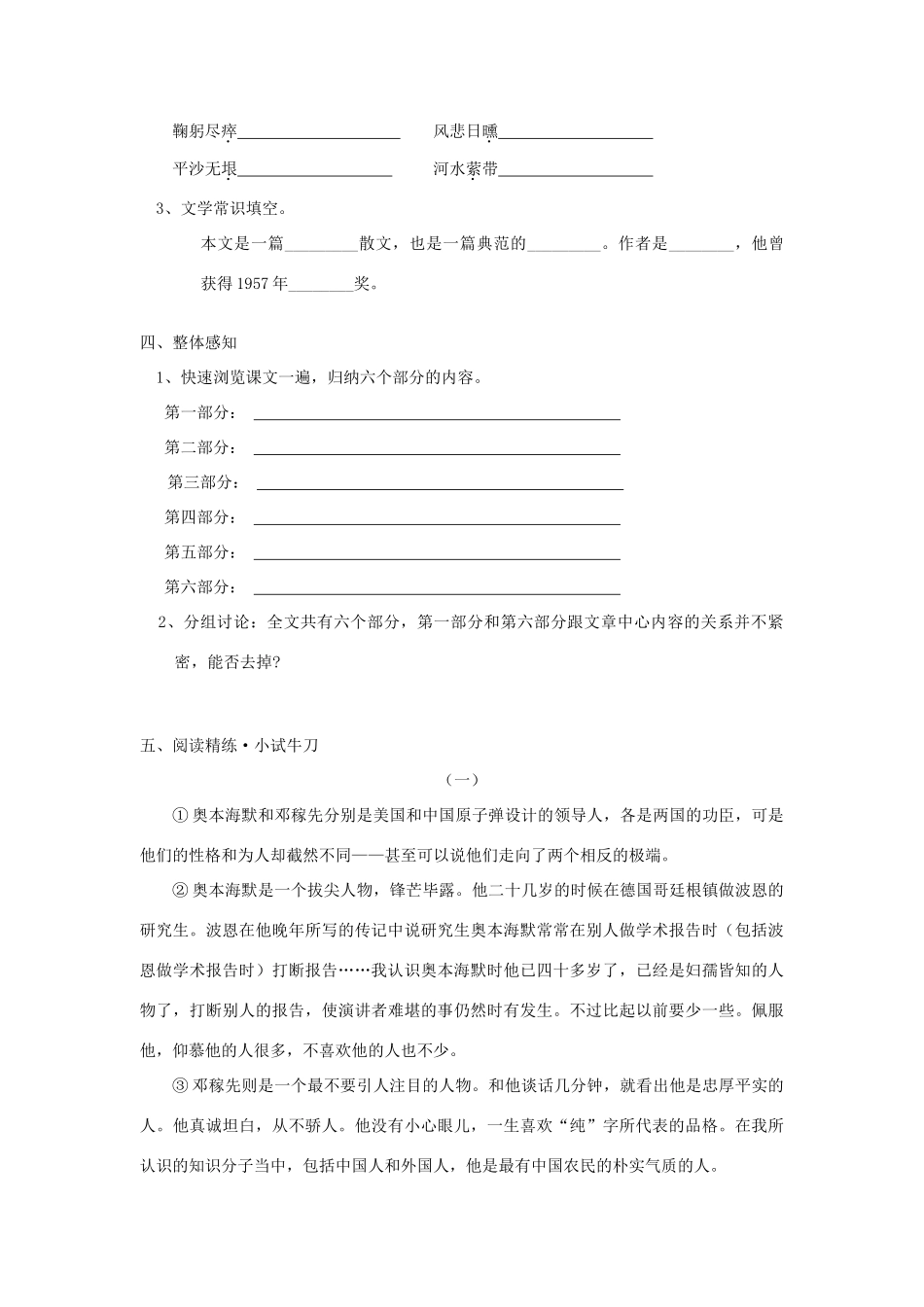 金识源秋七年级语文上册 第二单元 7《邓稼先》导学案2 鲁教版五四制-鲁教版五四制初中七年级上册语文学案_第2页