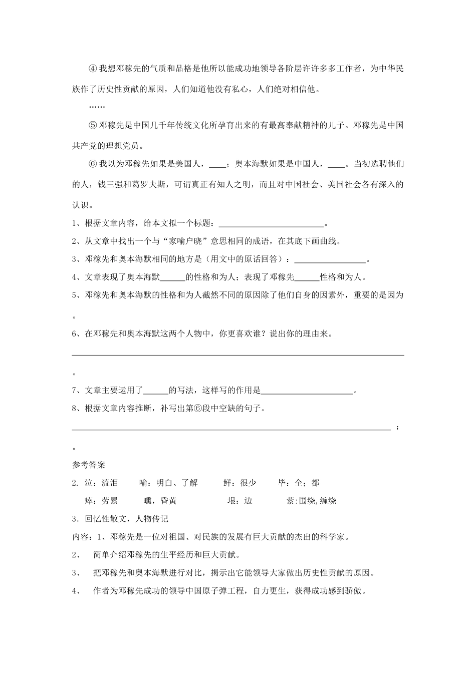 金识源秋七年级语文上册 第二单元 7《邓稼先》导学案2 鲁教版五四制-鲁教版五四制初中七年级上册语文学案_第3页