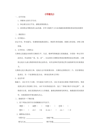 金识源秋七年级语文上册 第二单元 7《邓稼先》导学案2 鲁教版五四制-鲁教版五四制初中七年级上册语文学案