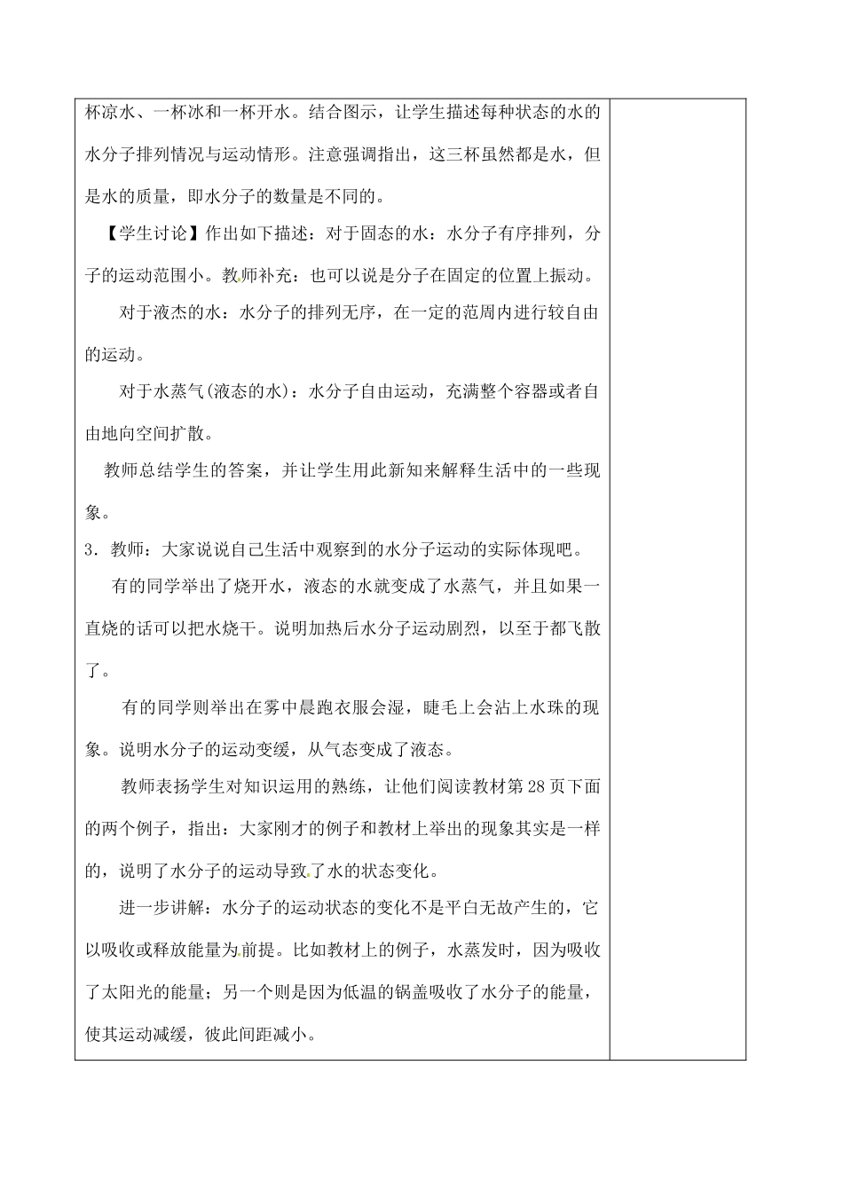 山东省聊城市阳谷实验中学九年级化学 第一节水分子的运动教案 _第3页