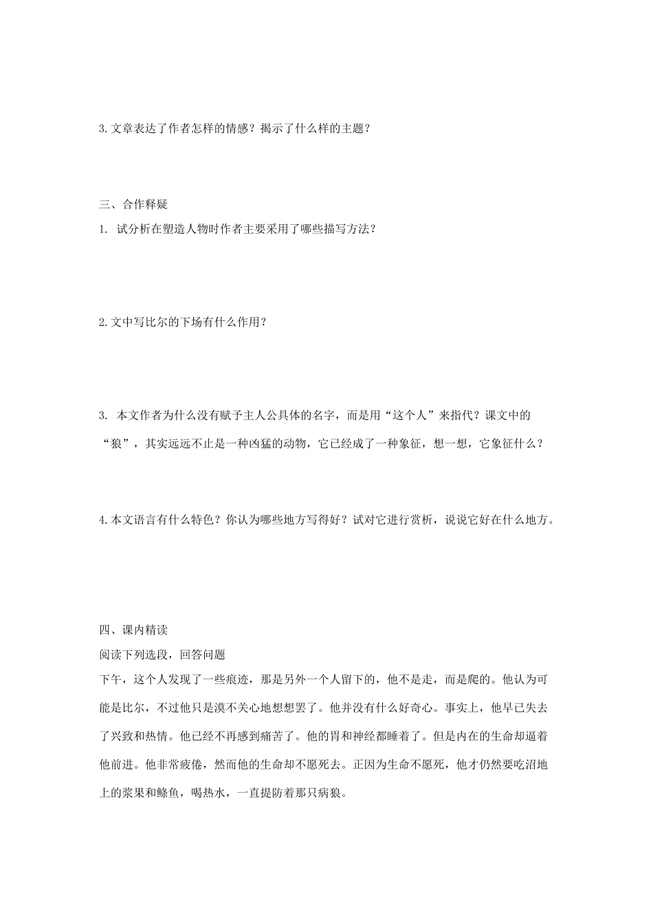 金识源秋九年级语文上册 第三单元 15《热爱生命》导学案 鲁教版五四制-鲁教版五四制初中九年级上册语文学案_第2页