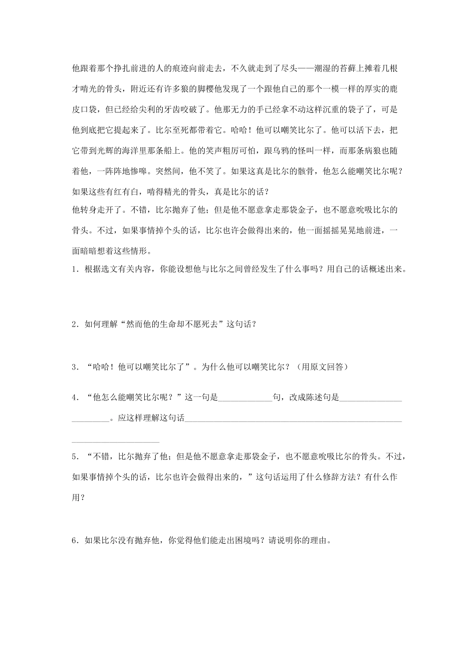 金识源秋九年级语文上册 第三单元 15《热爱生命》导学案 鲁教版五四制-鲁教版五四制初中九年级上册语文学案_第3页