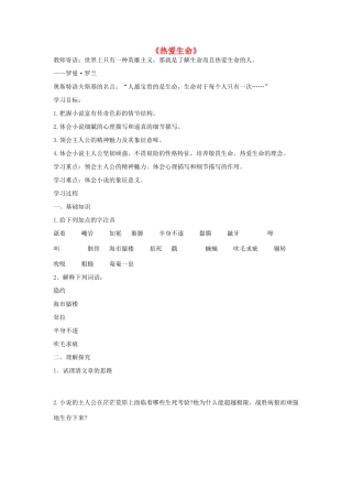 金识源秋九年级语文上册 第三单元 15《热爱生命》导学案 鲁教版五四制-鲁教版五四制初中九年级上册语文学案