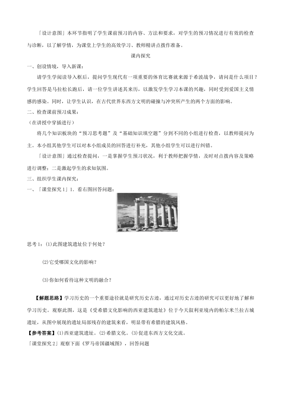 九年级历史上册 第三单元　古代文明的传播与发展 第6课 古代世界的战争与征服名师教案  人教新课标版_第3页