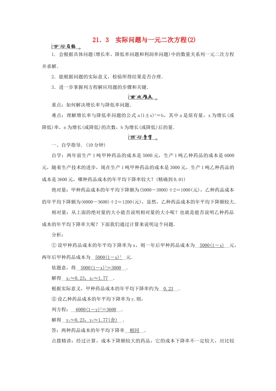 九年级数学上册 第二十一章 一元二次方程 21.3 实际问题与一元二次方程导学案2（新版）新人教版-（新版）新人教版初中九年级上册数学学案_第1页
