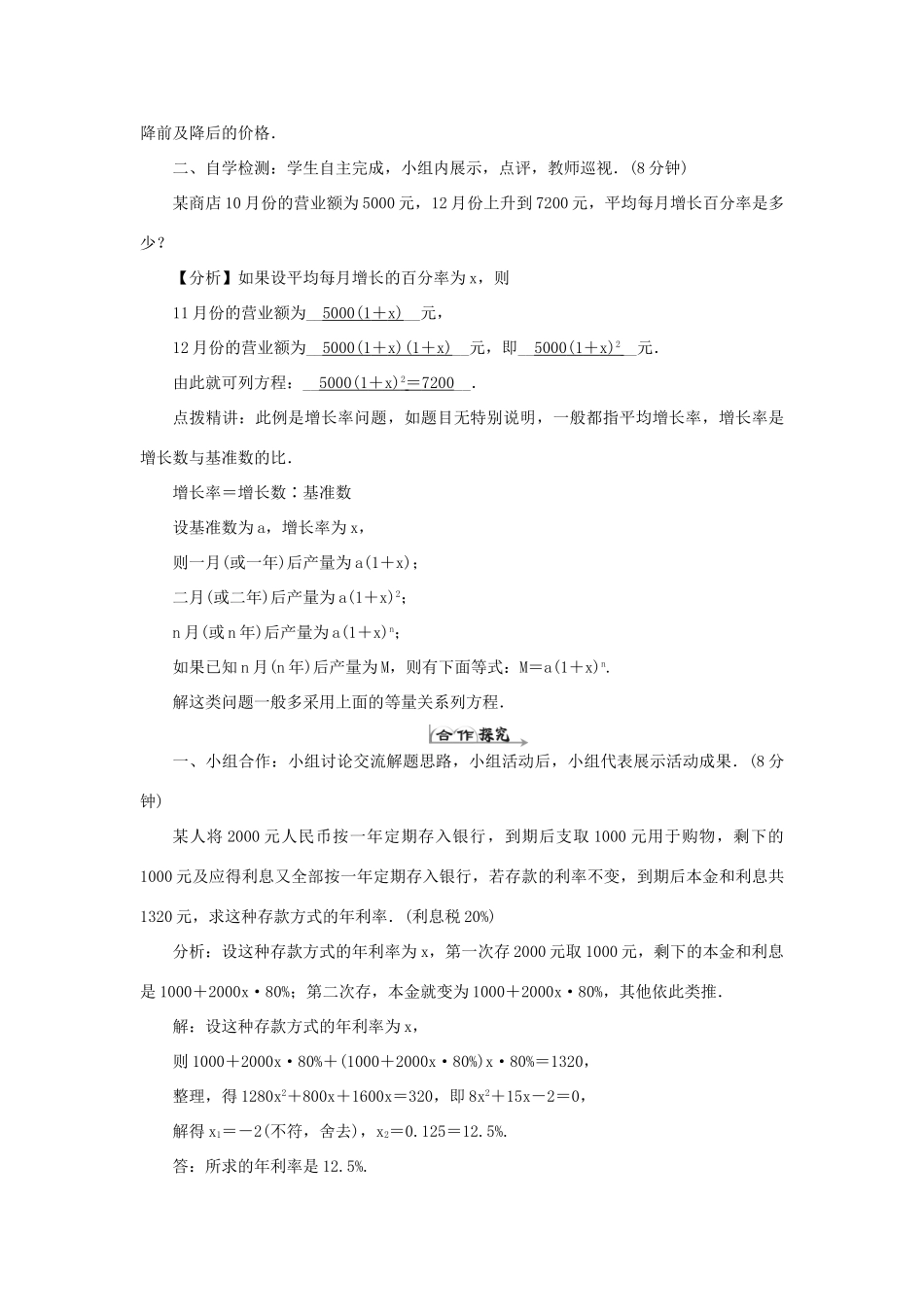 九年级数学上册 第二十一章 一元二次方程 21.3 实际问题与一元二次方程导学案2（新版）新人教版-（新版）新人教版初中九年级上册数学学案_第2页