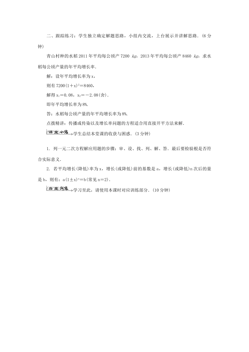 九年级数学上册 第二十一章 一元二次方程 21.3 实际问题与一元二次方程导学案2（新版）新人教版-（新版）新人教版初中九年级上册数学学案_第3页