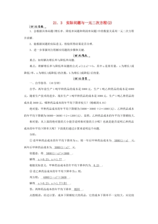 九年级数学上册 第二十一章 一元二次方程 21.3 实际问题与一元二次方程导学案2（新版）新人教版-（新版）新人教版初中九年级上册数学学案