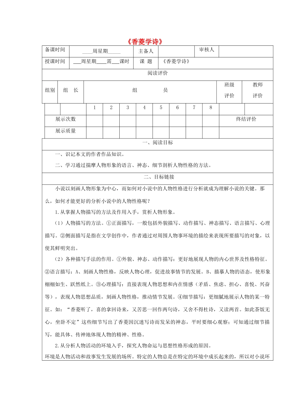 九年级语文下册 4《香菱学诗》精品导学案 鄂教版-鄂教版初中九年级下册语文学案_第1页
