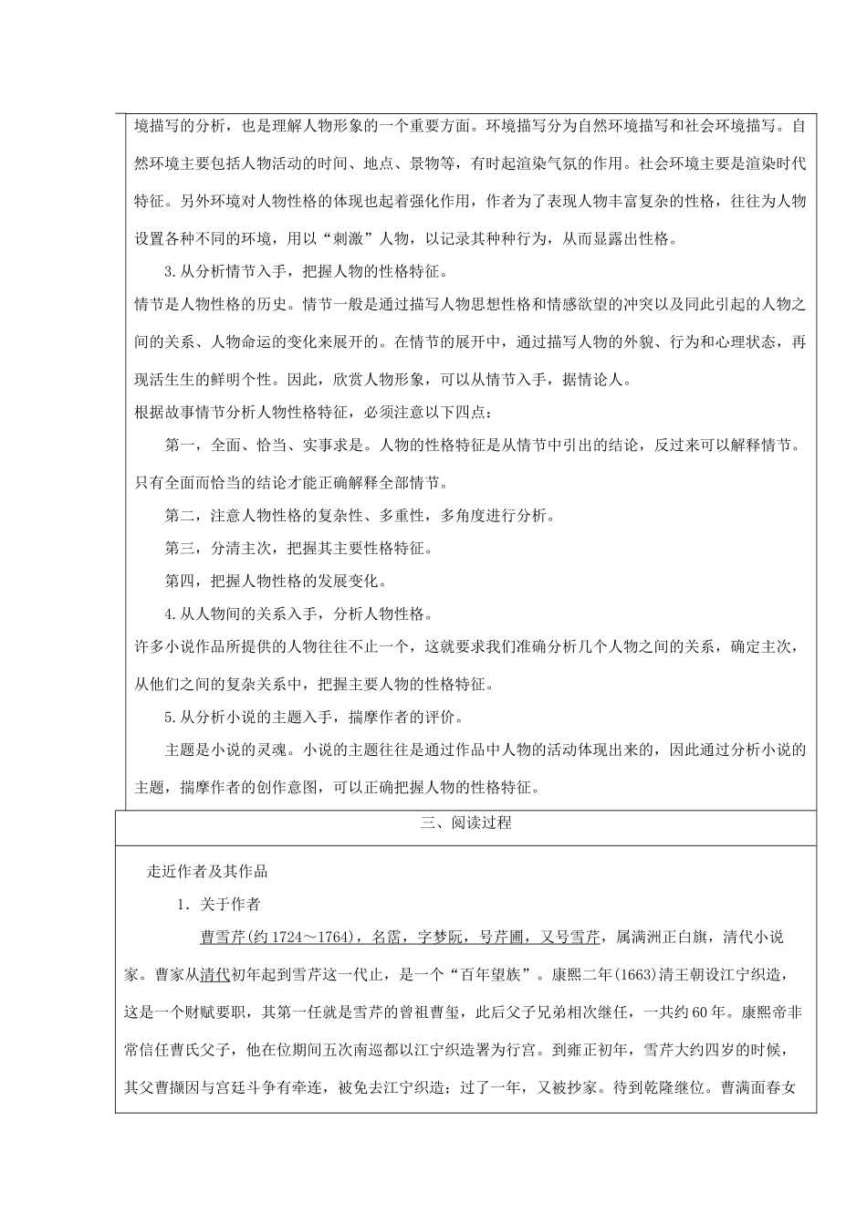九年级语文下册 4《香菱学诗》精品导学案 鄂教版-鄂教版初中九年级下册语文学案_第2页