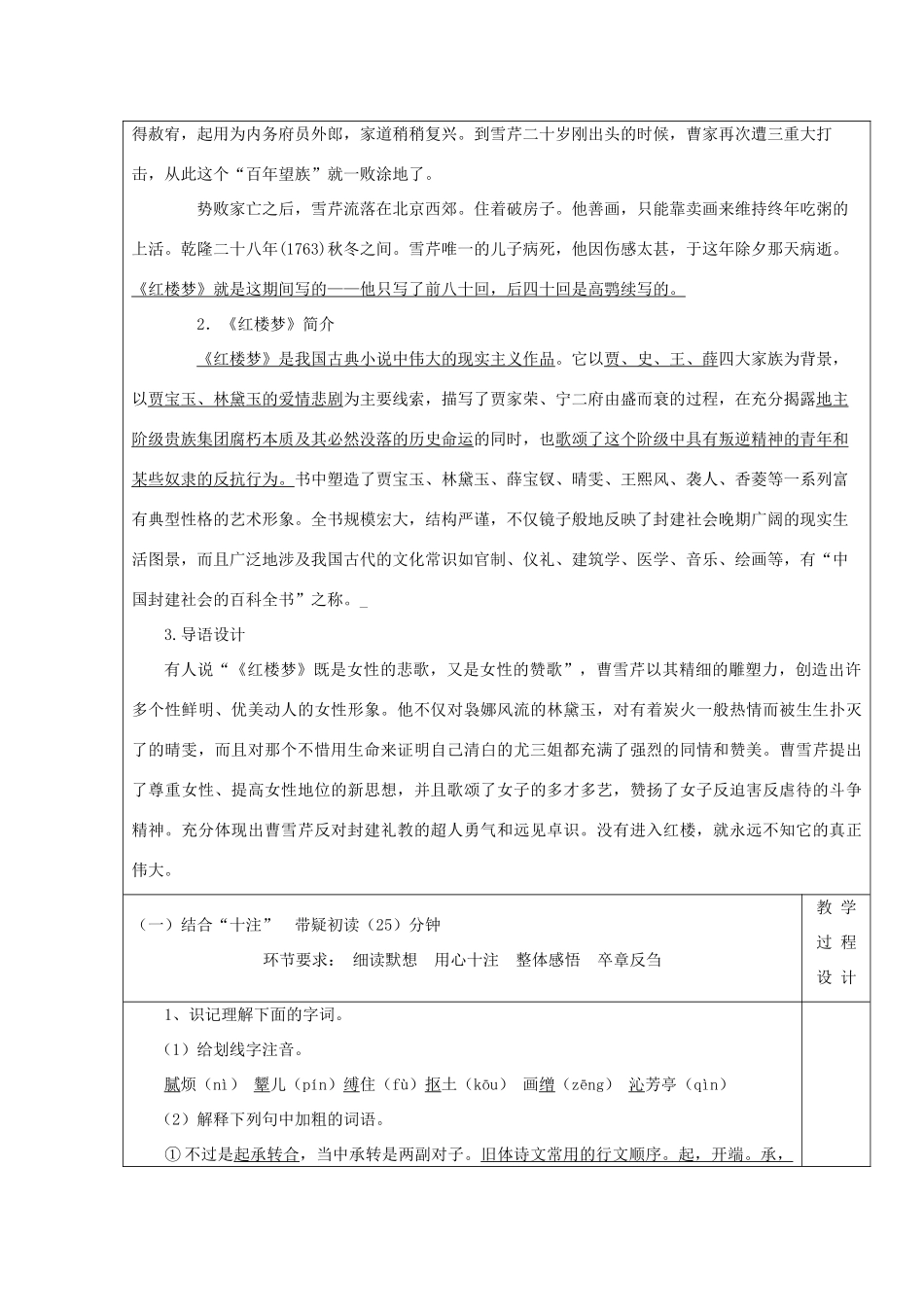 九年级语文下册 4《香菱学诗》精品导学案 鄂教版-鄂教版初中九年级下册语文学案_第3页