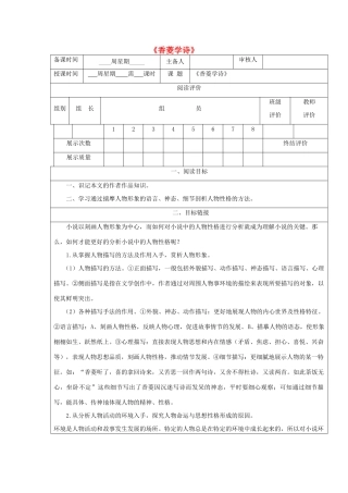 九年级语文下册 4《香菱学诗》精品导学案 鄂教版-鄂教版初中九年级下册语文学案