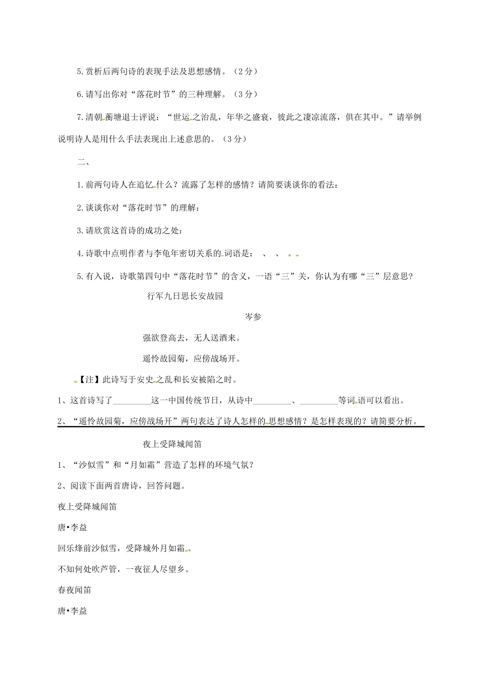 （秋季版）吉林省通化市七年级语文上册 课外古诗词诵读学案 新人教版-新人教版初中七年级上册语文学案_第2页