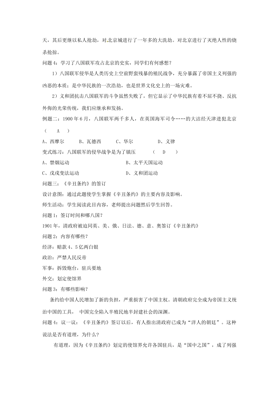 云南省保山曙光学校八年级历史 第五课《八国联军侵华》教学设计_第3页