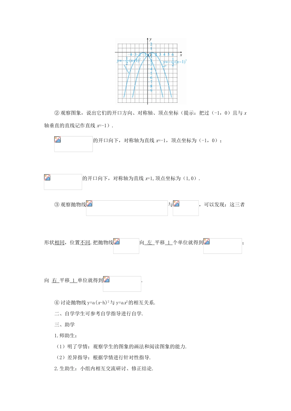 九年级数学上册 第二十二章 二次函数22.1 二次函数的图象和性质22.1.3 二次函数ya(x-h)2k 的图象和性质第2课时导学案（新版）新人教版-（新版）新人教版初中九年级上册数学学案_第2页