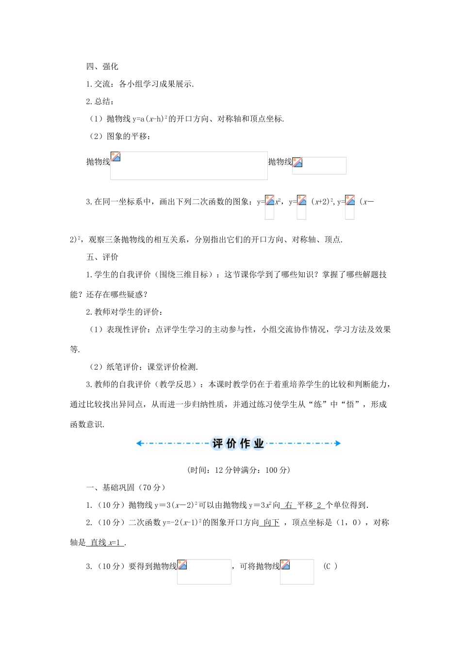 九年级数学上册 第二十二章 二次函数22.1 二次函数的图象和性质22.1.3 二次函数ya(x-h)2k 的图象和性质第2课时导学案（新版）新人教版-（新版）新人教版初中九年级上册数学学案_第3页