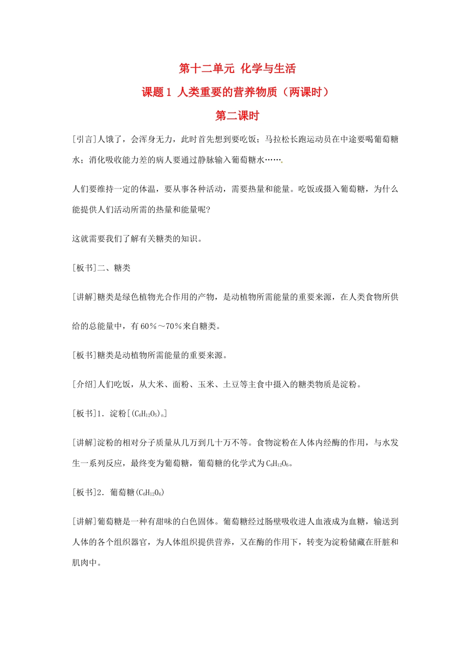 重庆市涪陵九中九年级化学 《第十二单元 化学与生活》 第二课时课题1 人类重要的营养物质教案 人教新课标版_第1页