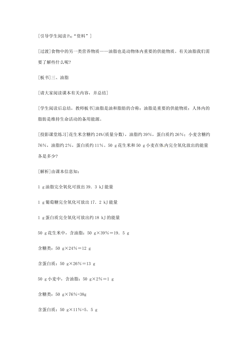 重庆市涪陵九中九年级化学 《第十二单元 化学与生活》 第二课时课题1 人类重要的营养物质教案 人教新课标版_第3页