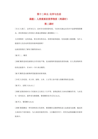 重庆市涪陵九中九年级化学 《第十二单元 化学与生活》 第二课时课题1 人类重要的营养物质教案 人教新课标版