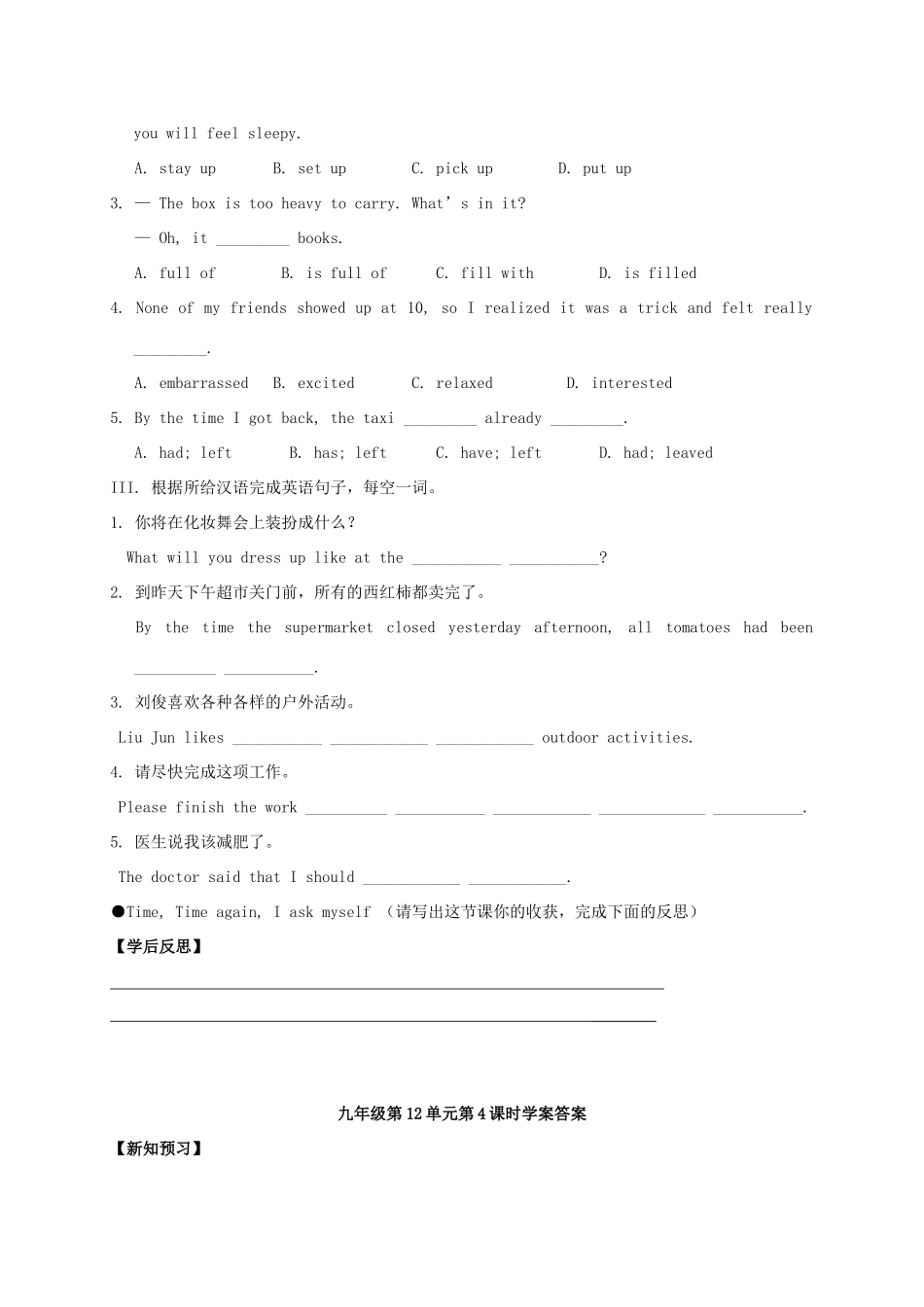 九年级英语全册《Unit 12 Life is full of the unexpected（第4课时）》学案 （新版）人教新目标版-（新版）人教新目标版初中九年级全册英语学案_第3页