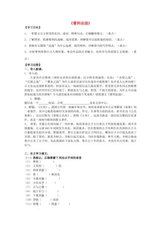 九年级语文上册 第26课《曹刿论战》学案（4）（答案不全） 冀教版-冀教版初中九年级上册语文学案